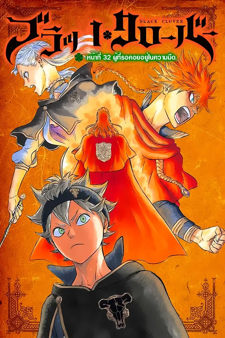 Black Clover ตอนที่ 32 หน้า 1