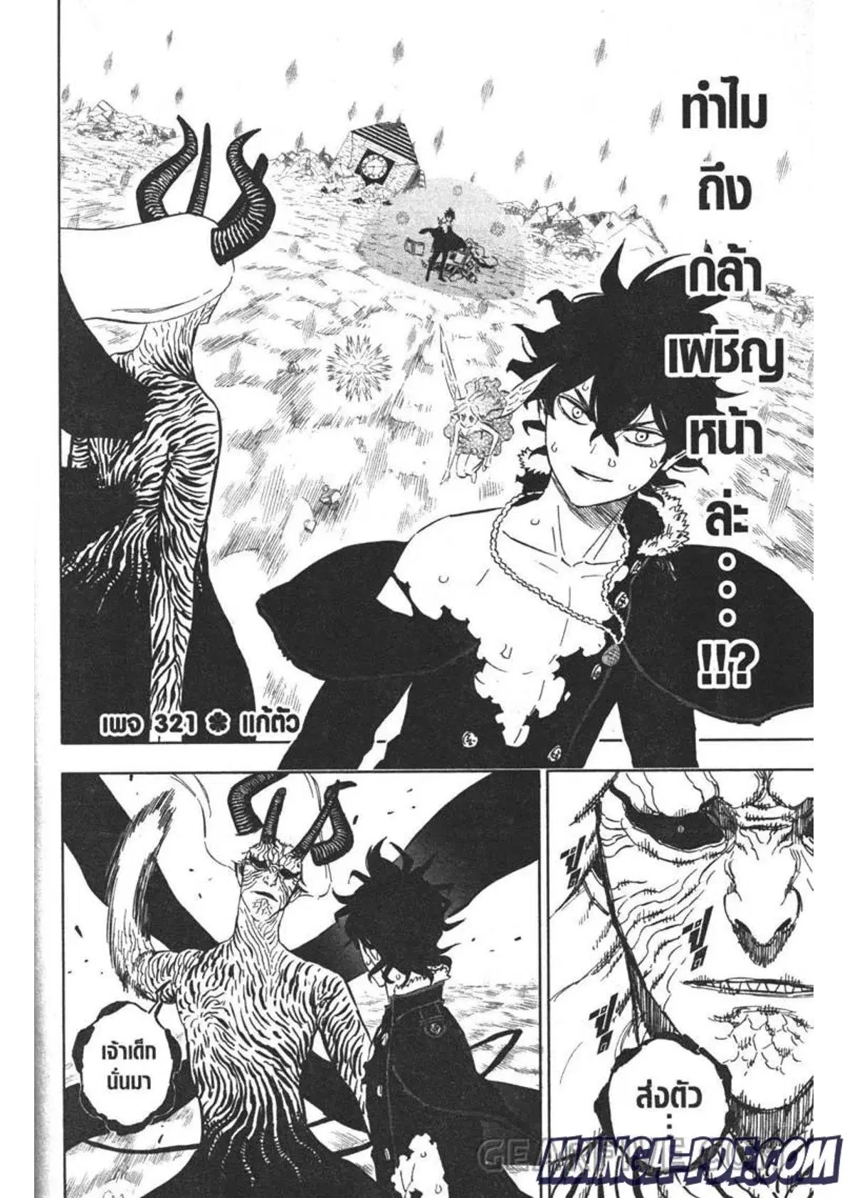 Black Clover ตอนที่ 321 หน้า 2