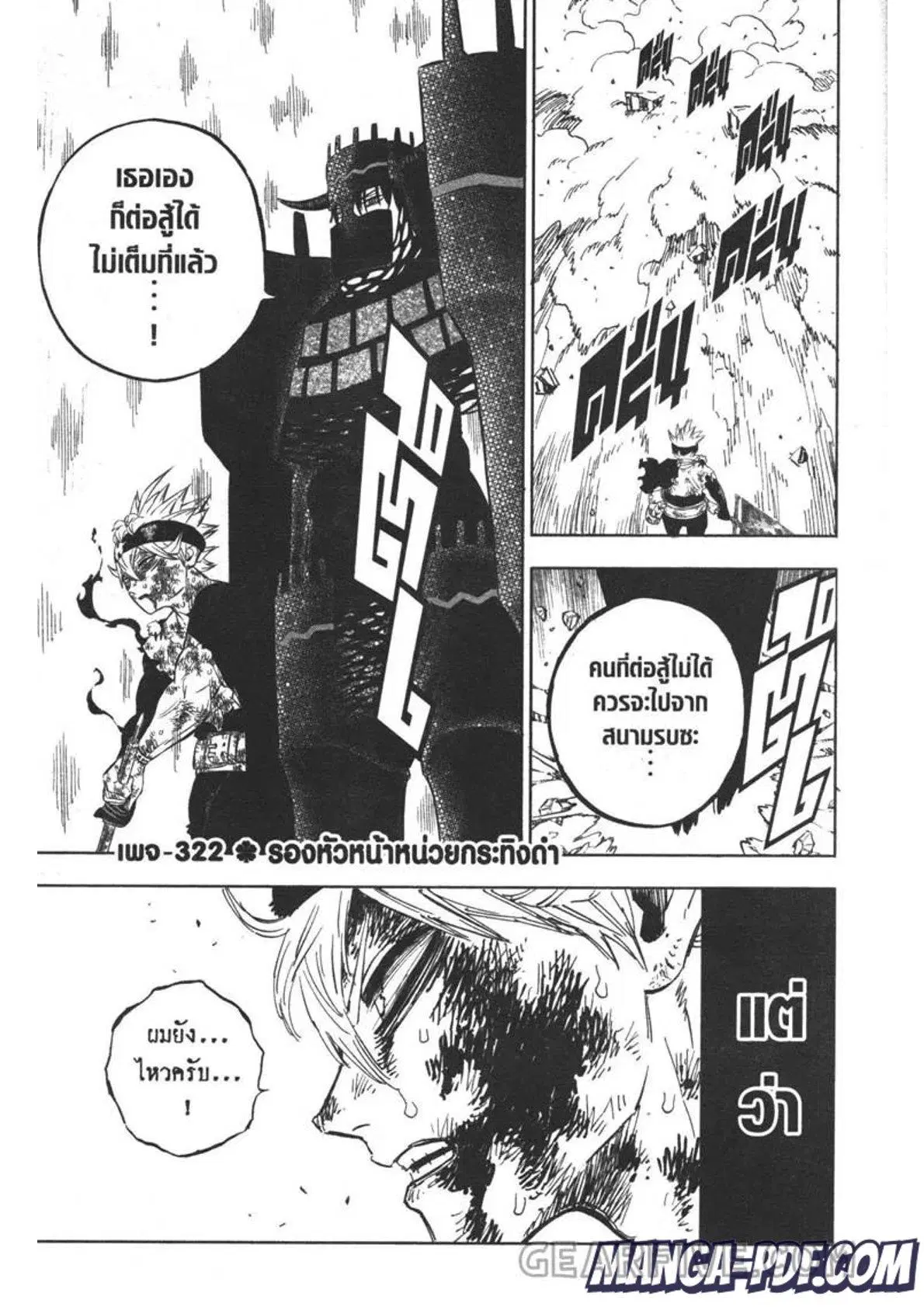 Black Clover ตอนที่ 322 หน้า 1
