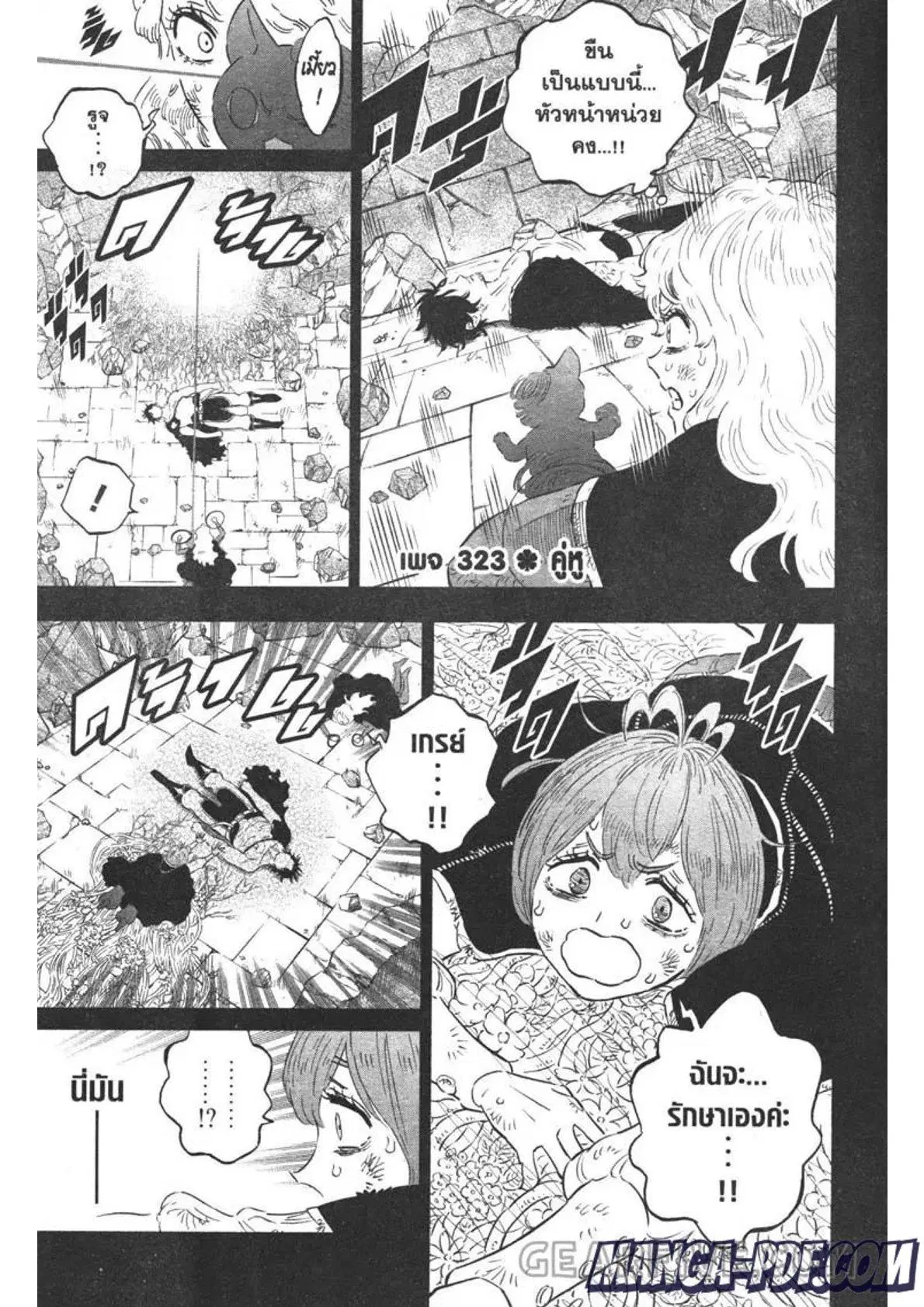 Black Clover ตอนที่ 323 หน้า 1