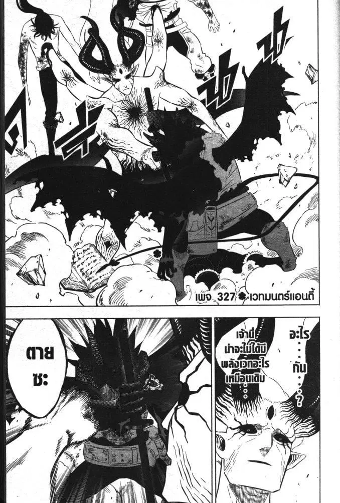 Black Clover ตอนที่ 327 หน้า 1