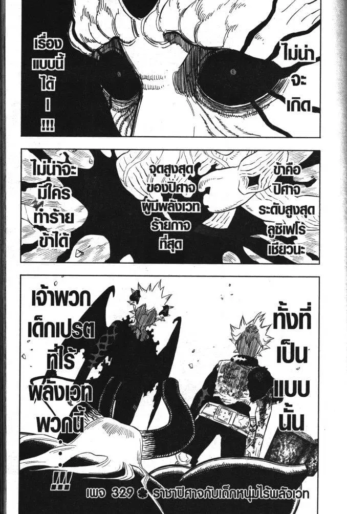 Black Clover ตอนที่ 329 หน้า 1