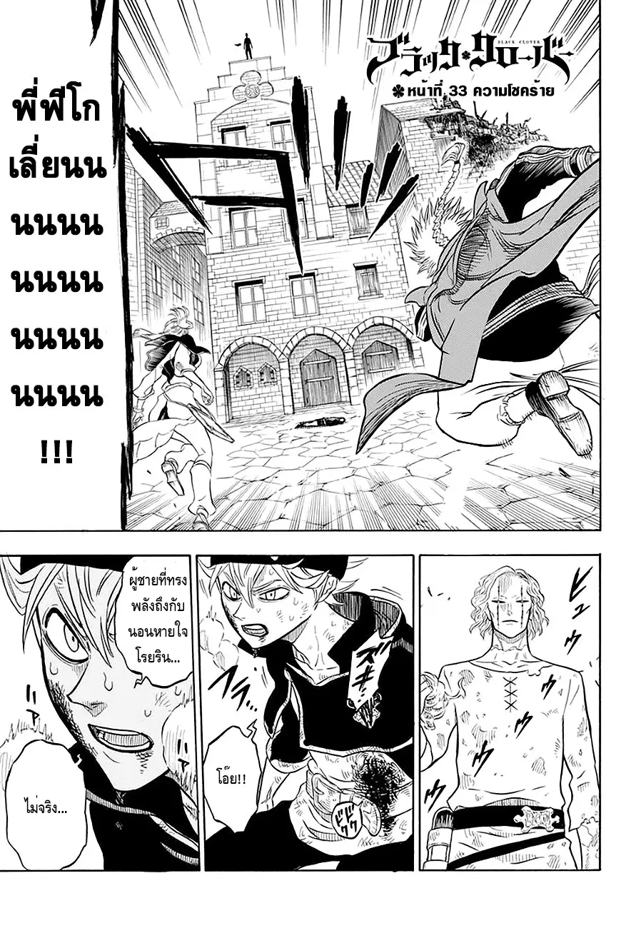 Black Clover ตอนที่ 33 หน้า 1