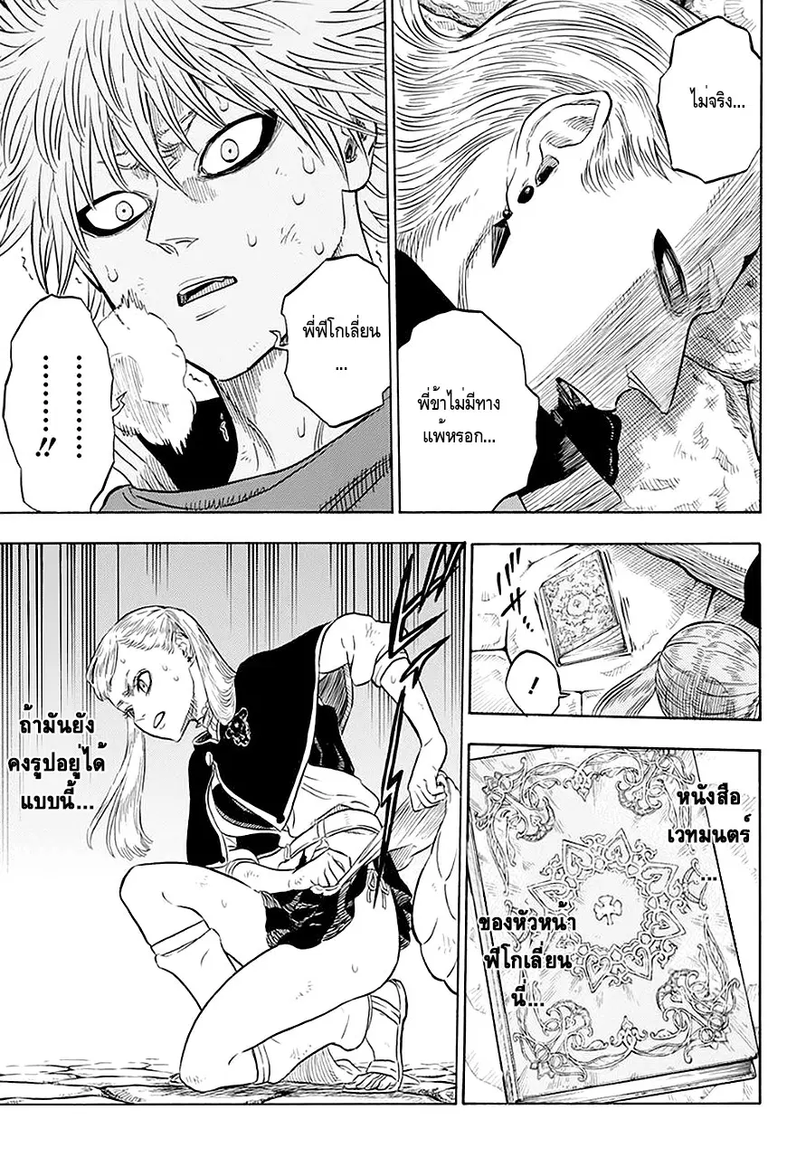 Black Clover ตอนที่ 33 หน้า 3