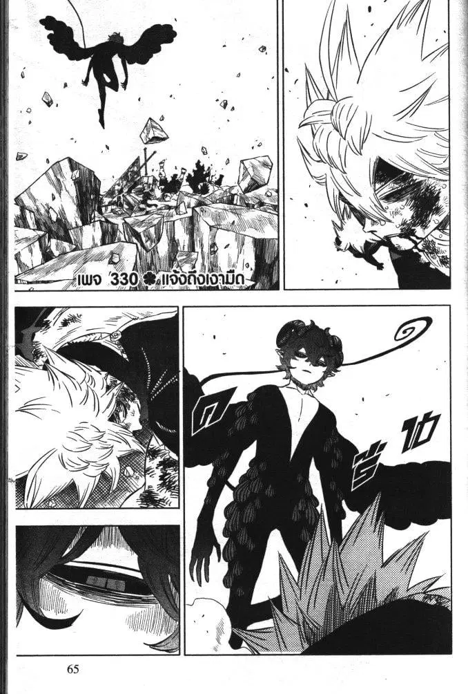 Black Clover ตอนที่ 330 หน้า 1