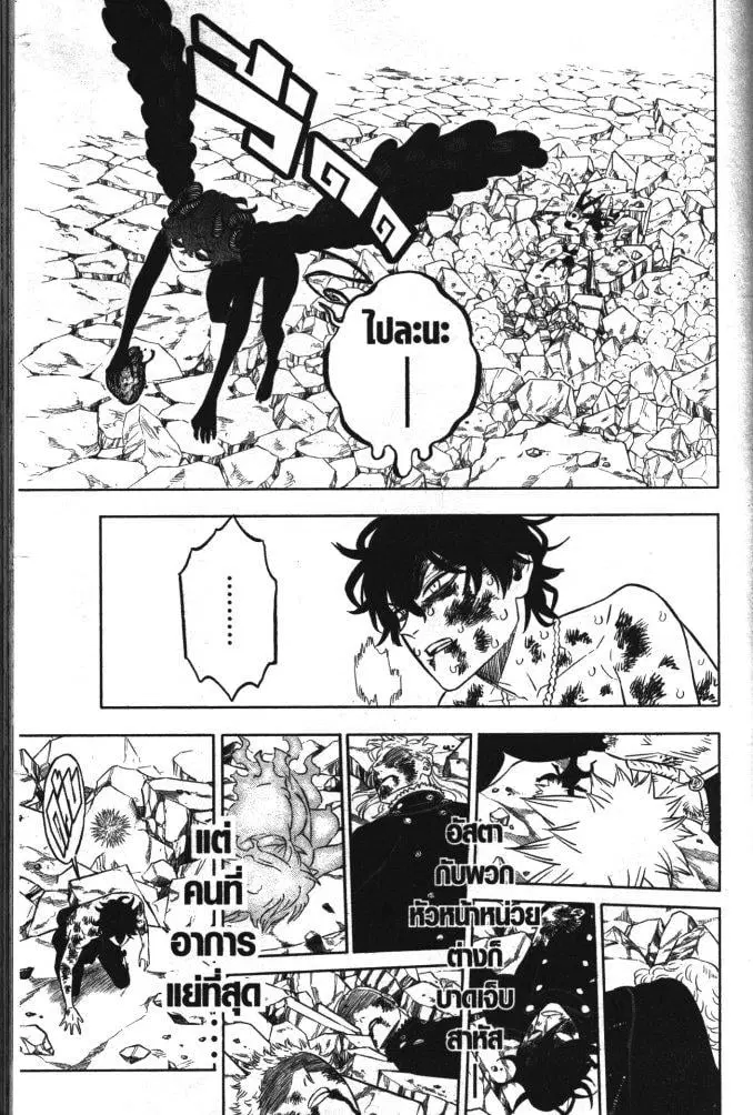 Black Clover ตอนที่ 330 หน้า 3