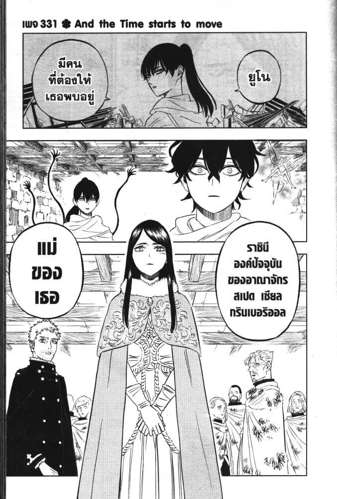 Black Clover ตอนที่ 331 หน้า 1