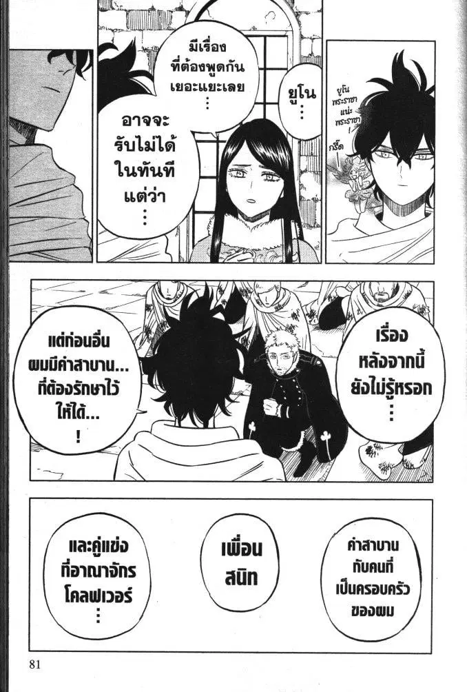 Black Clover ตอนที่ 331 หน้า 3