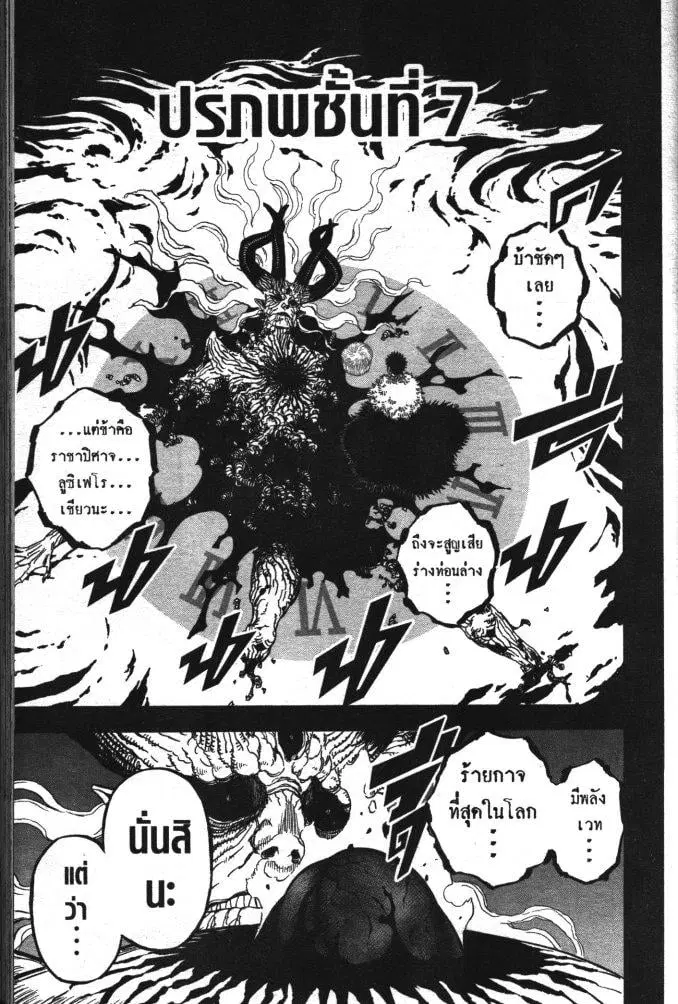 Black Clover ตอนที่ 332 หน้า 1