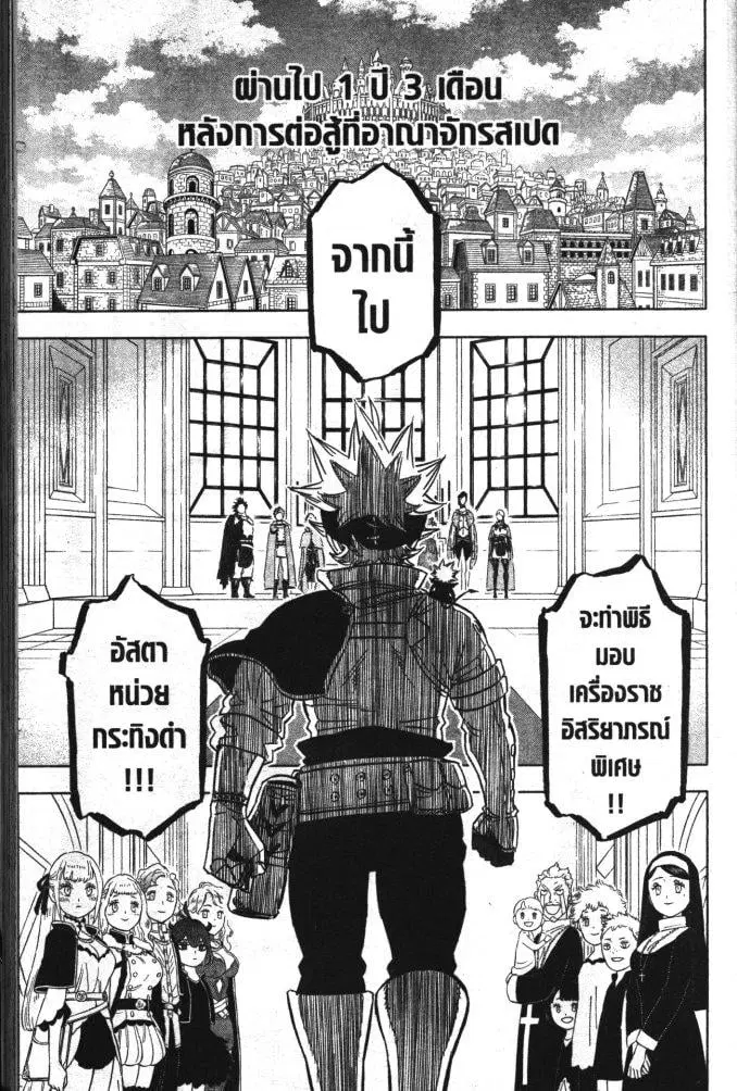 Black Clover ตอนที่ 332 หน้า 3