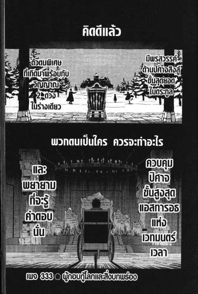 Black Clover ตอนที่ 333 หน้า 1