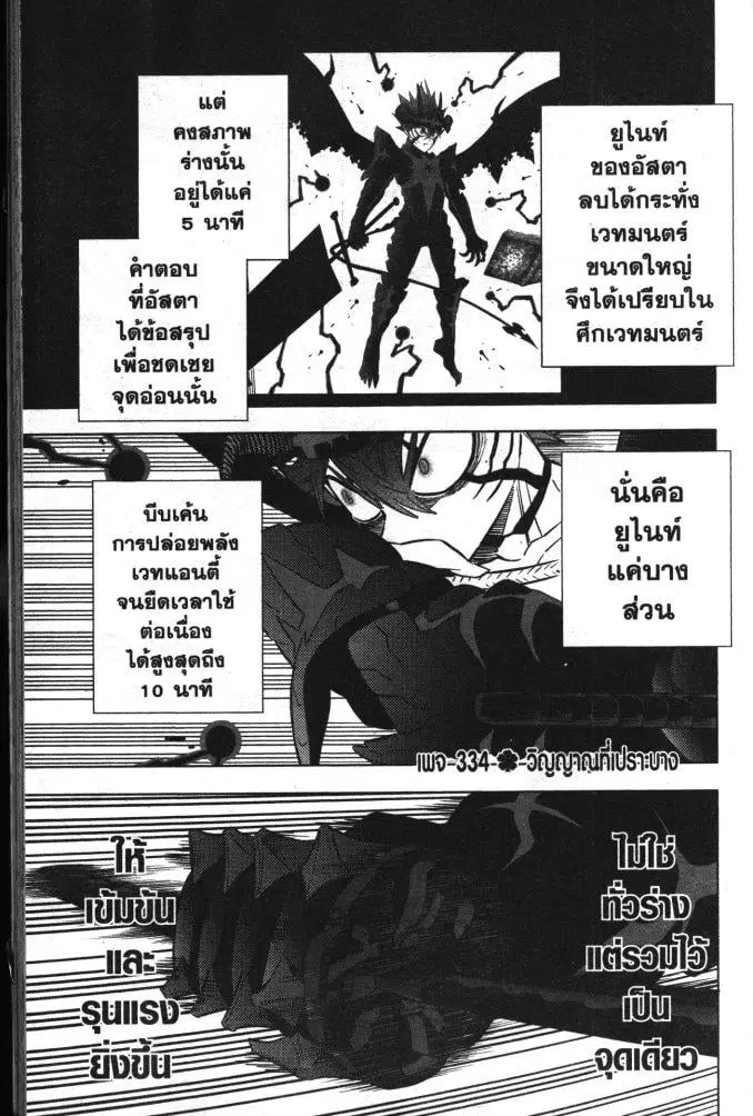 Black Clover ตอนที่ 334 หน้า 1
