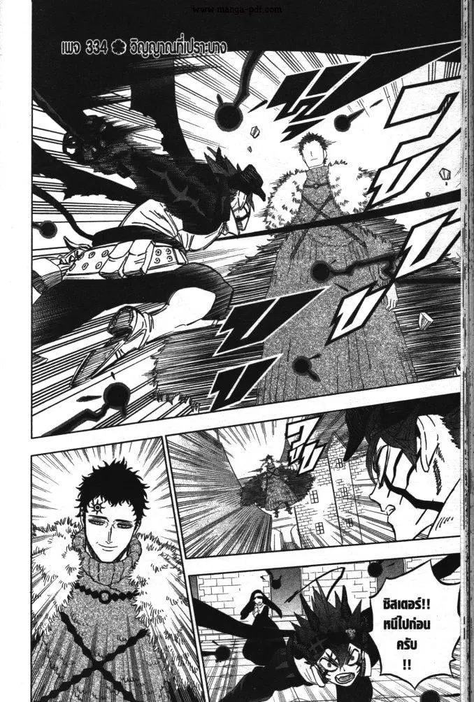 Black Clover ตอนที่ 334 หน้า 2