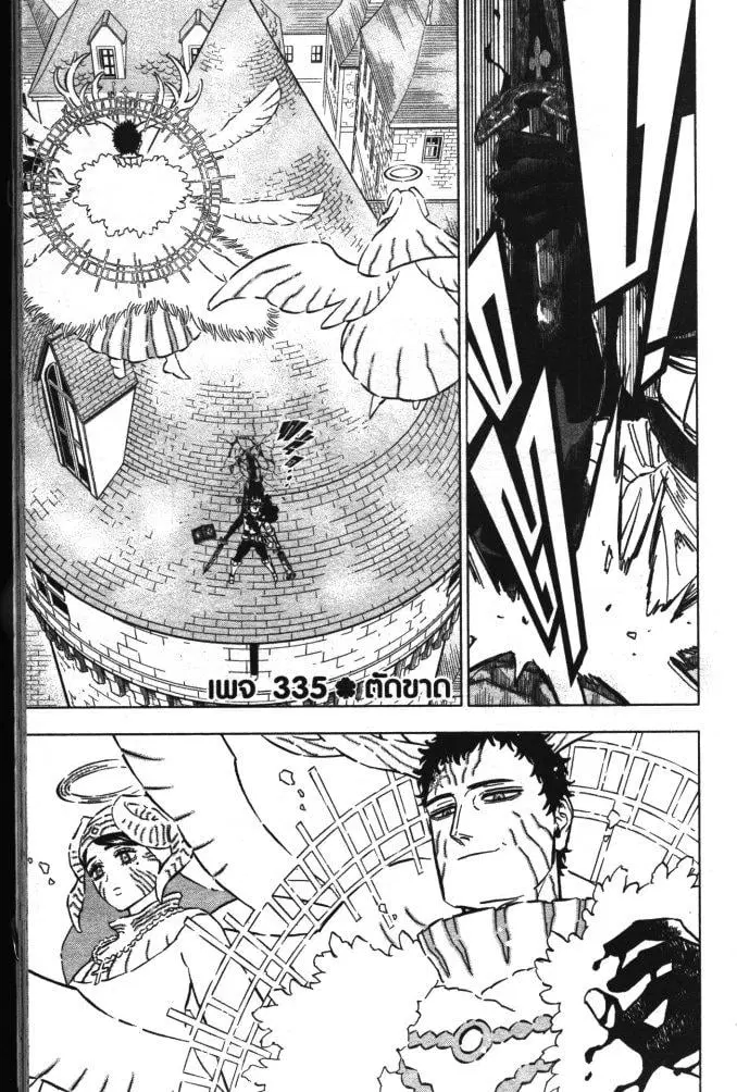 Black Clover ตอนที่ 335 หน้า 1