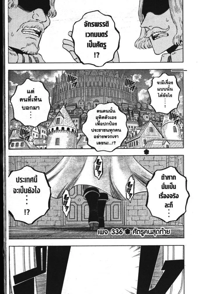Black Clover ตอนที่ 336 หน้า 1