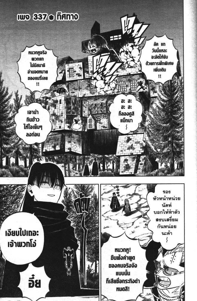 Black Clover ตอนที่ 337 หน้า 1
