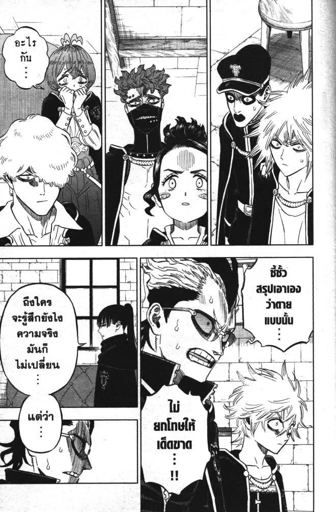 Black Clover ตอนที่ 337 หน้า 3