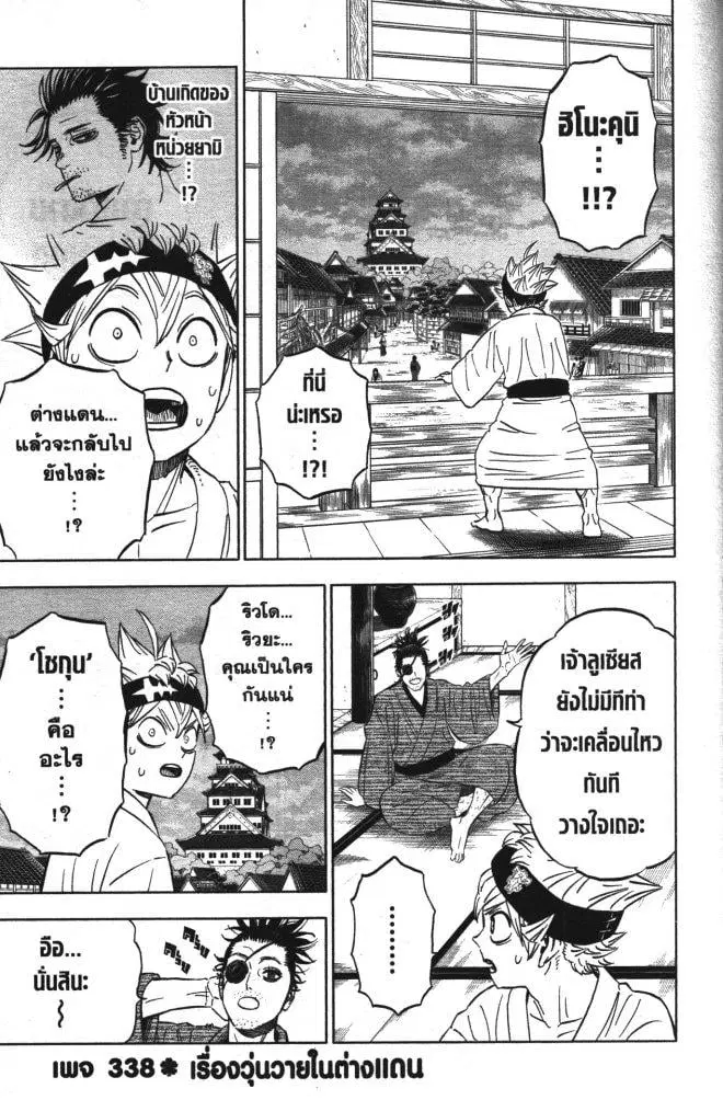 Black Clover ตอนที่ 338 หน้า 1