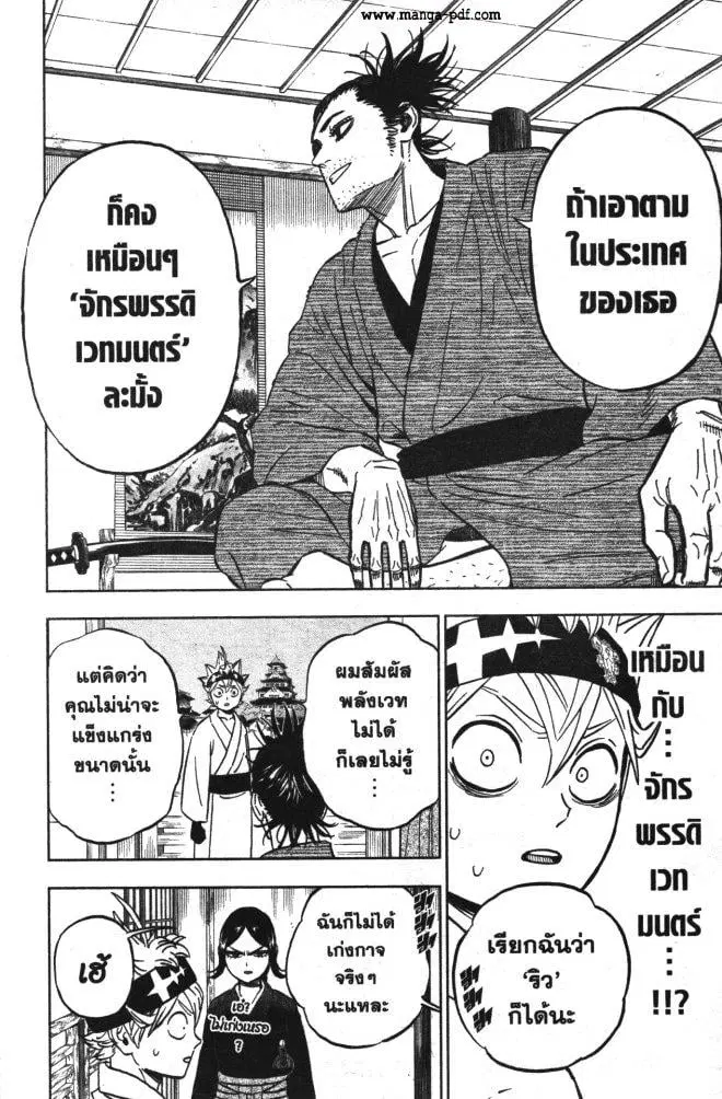 Black Clover ตอนที่ 338 หน้า 2