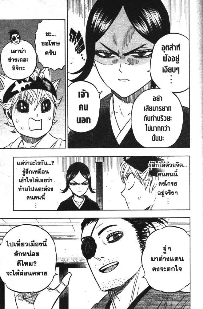Black Clover ตอนที่ 338 หน้า 3