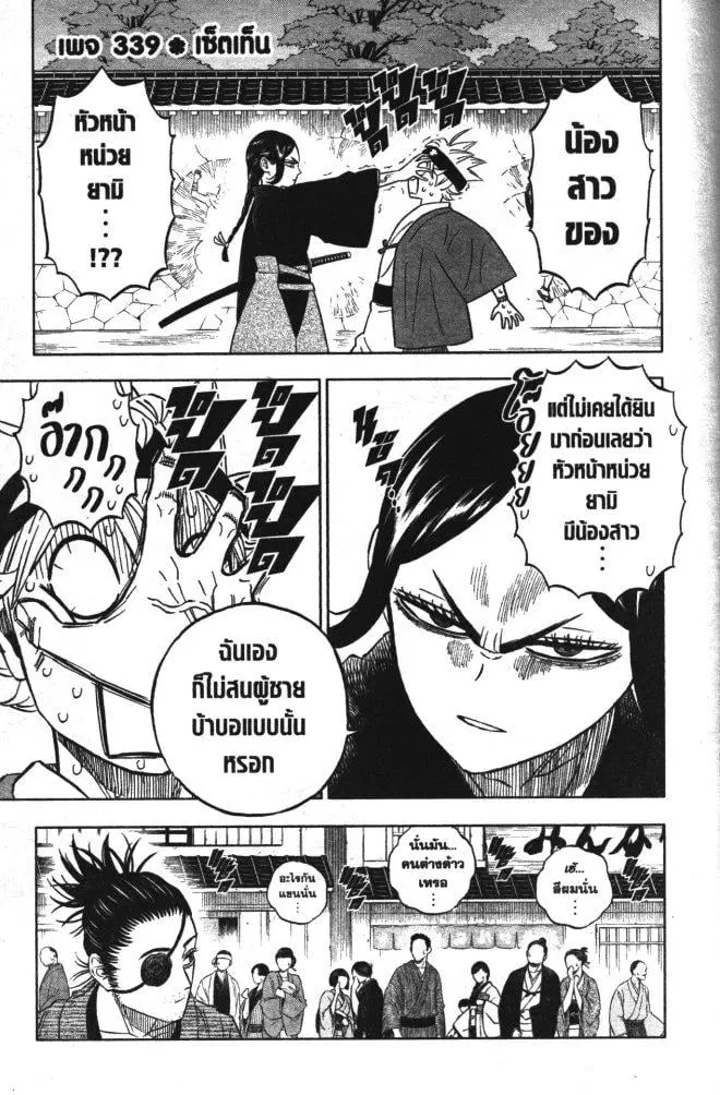 Black Clover ตอนที่ 339 หน้า 1