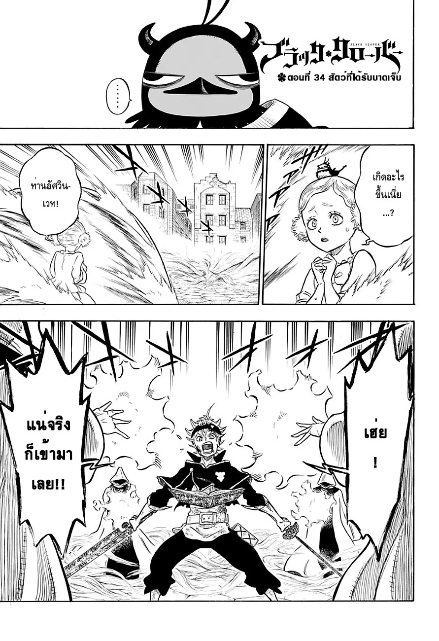 Black Clover ตอนที่ 34 หน้า 1