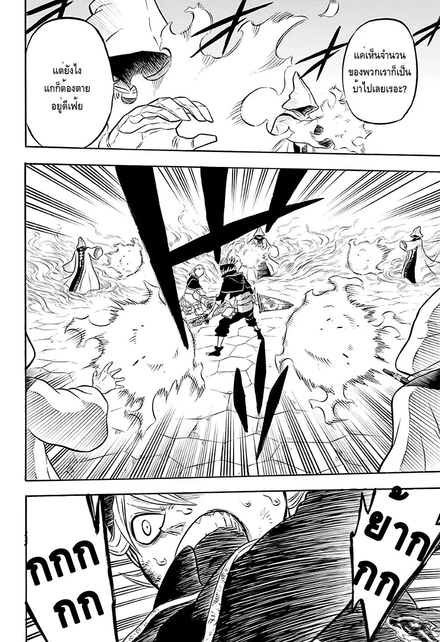 Black Clover ตอนที่ 34 หน้า 2