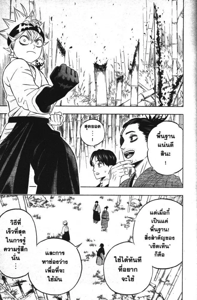 Black Clover ตอนที่ 340 หน้า 1