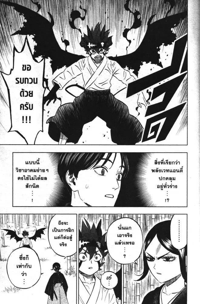 Black Clover ตอนที่ 340 หน้า 3