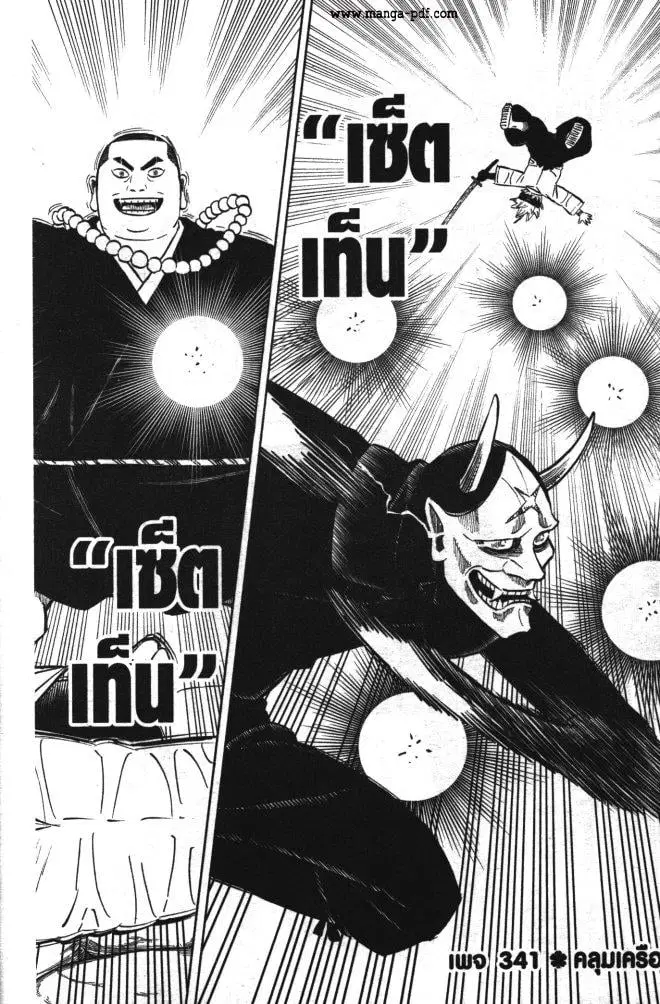 Black Clover ตอนที่ 341 หน้า 2