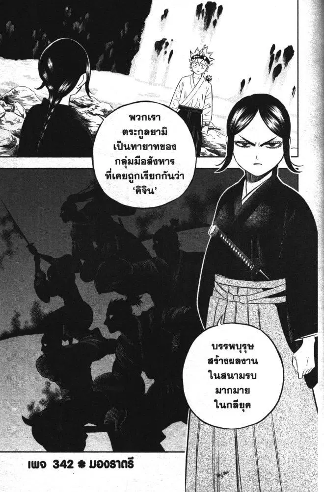 Black Clover ตอนที่ 342 หน้า 1