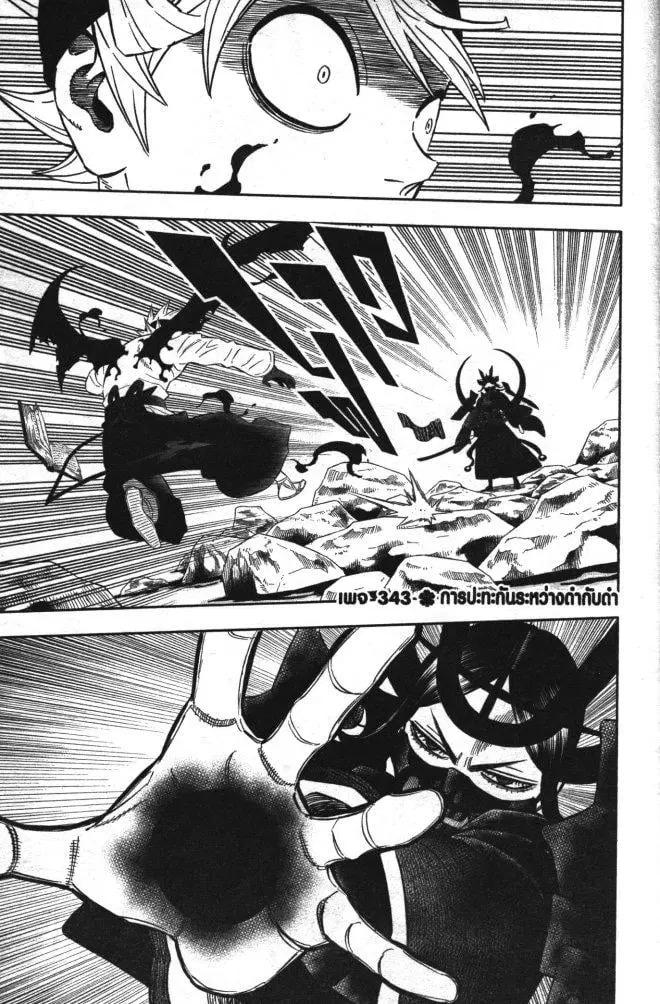 Black Clover ตอนที่ 343 หน้า 1