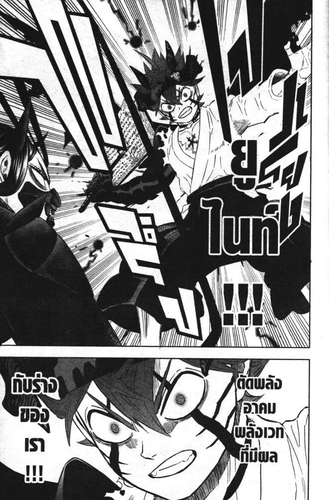 Black Clover ตอนที่ 343 หน้า 3