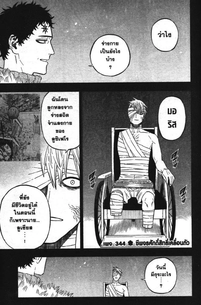 Black Clover ตอนที่ 344 หน้า 1