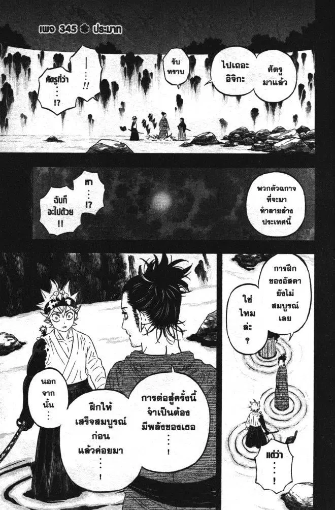 Black Clover ตอนที่ 345 หน้า 1