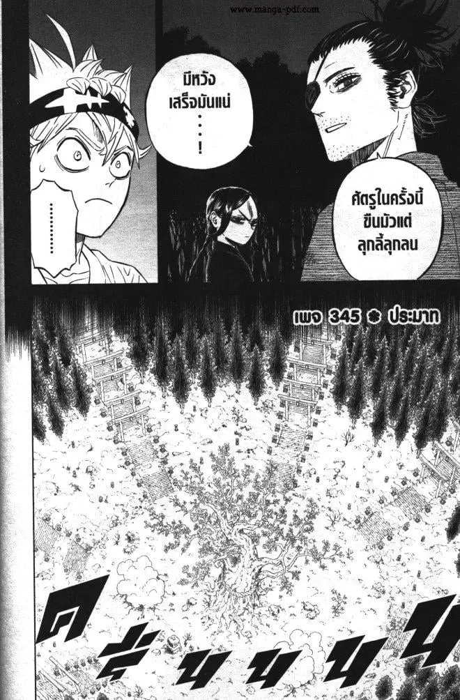 Black Clover ตอนที่ 345 หน้า 2