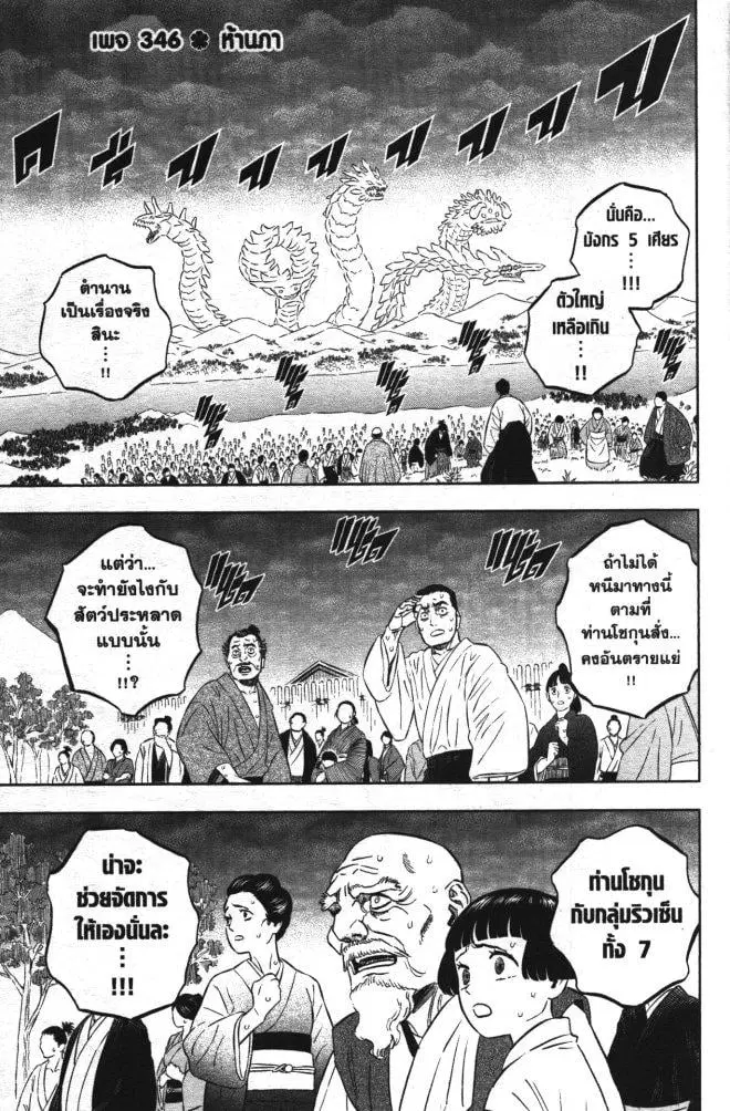 Black Clover ตอนที่ 346 หน้า 1