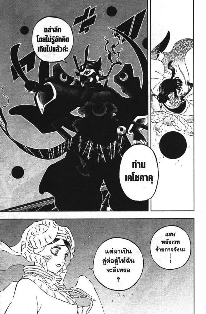 Black Clover ตอนที่ 346 หน้า 3
