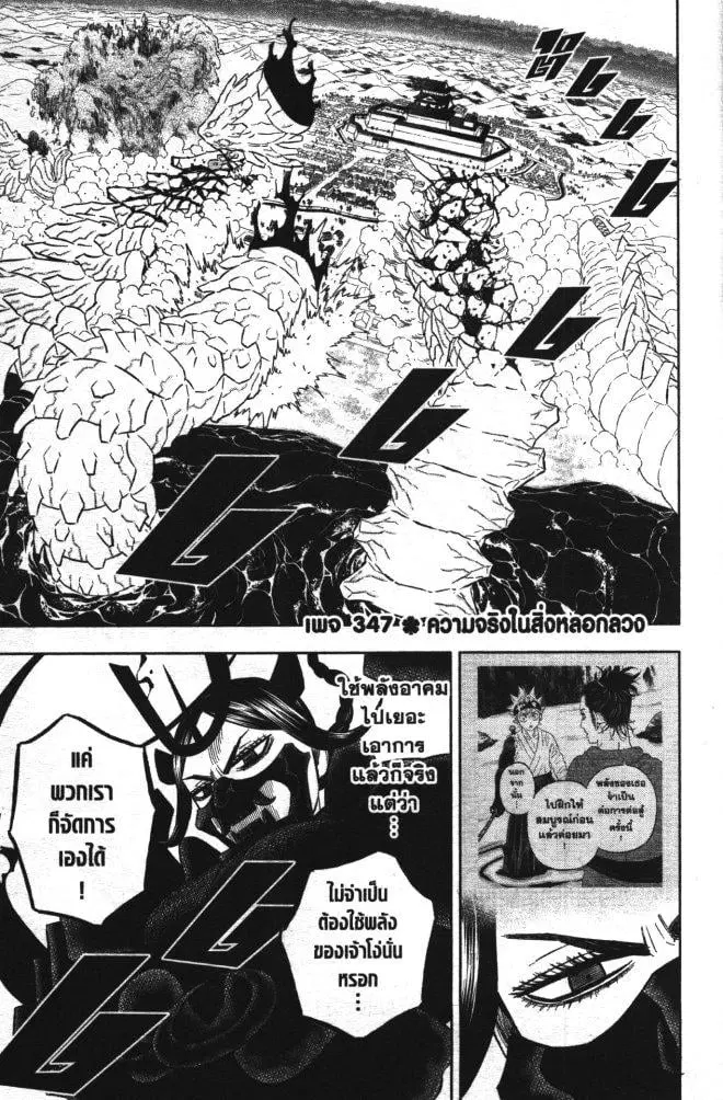 Black Clover ตอนที่ 347 หน้า 1