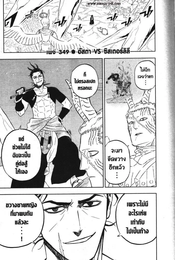 Black Clover ตอนที่ 349 หน้า 1