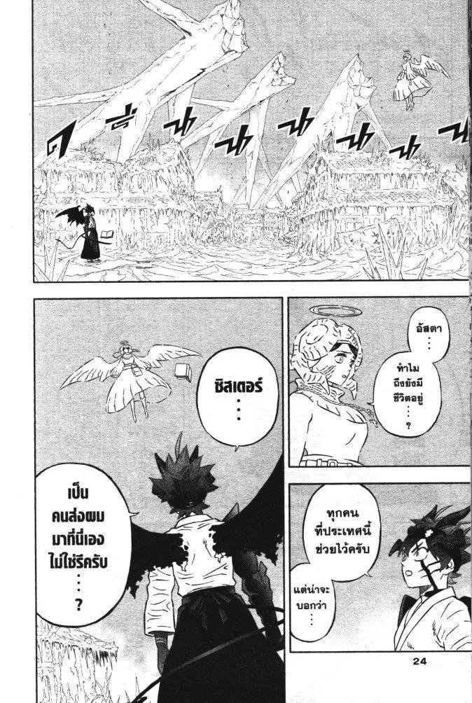 Black Clover ตอนที่ 349 หน้า 2