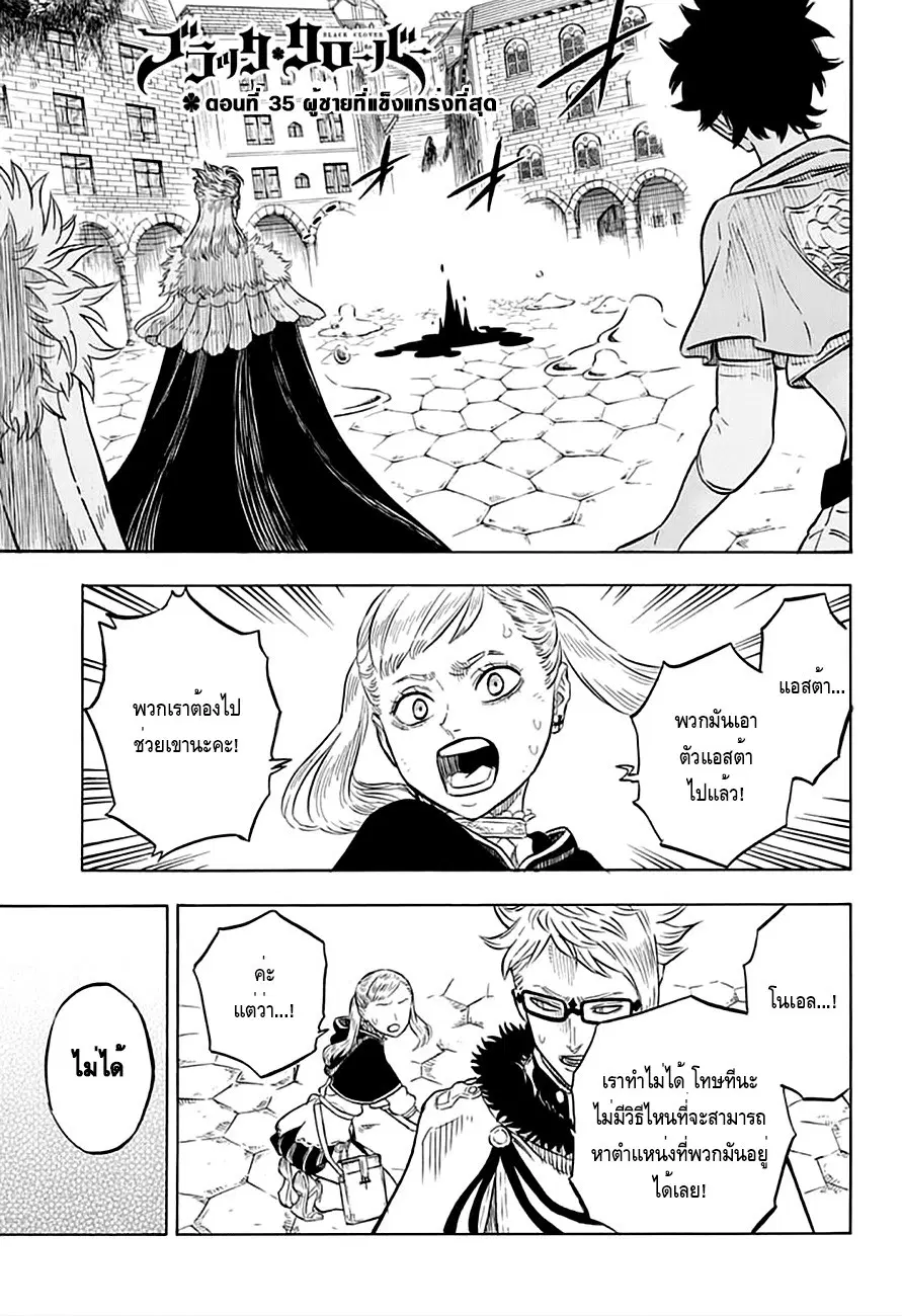 Black Clover ตอนที่ 35 หน้า 1