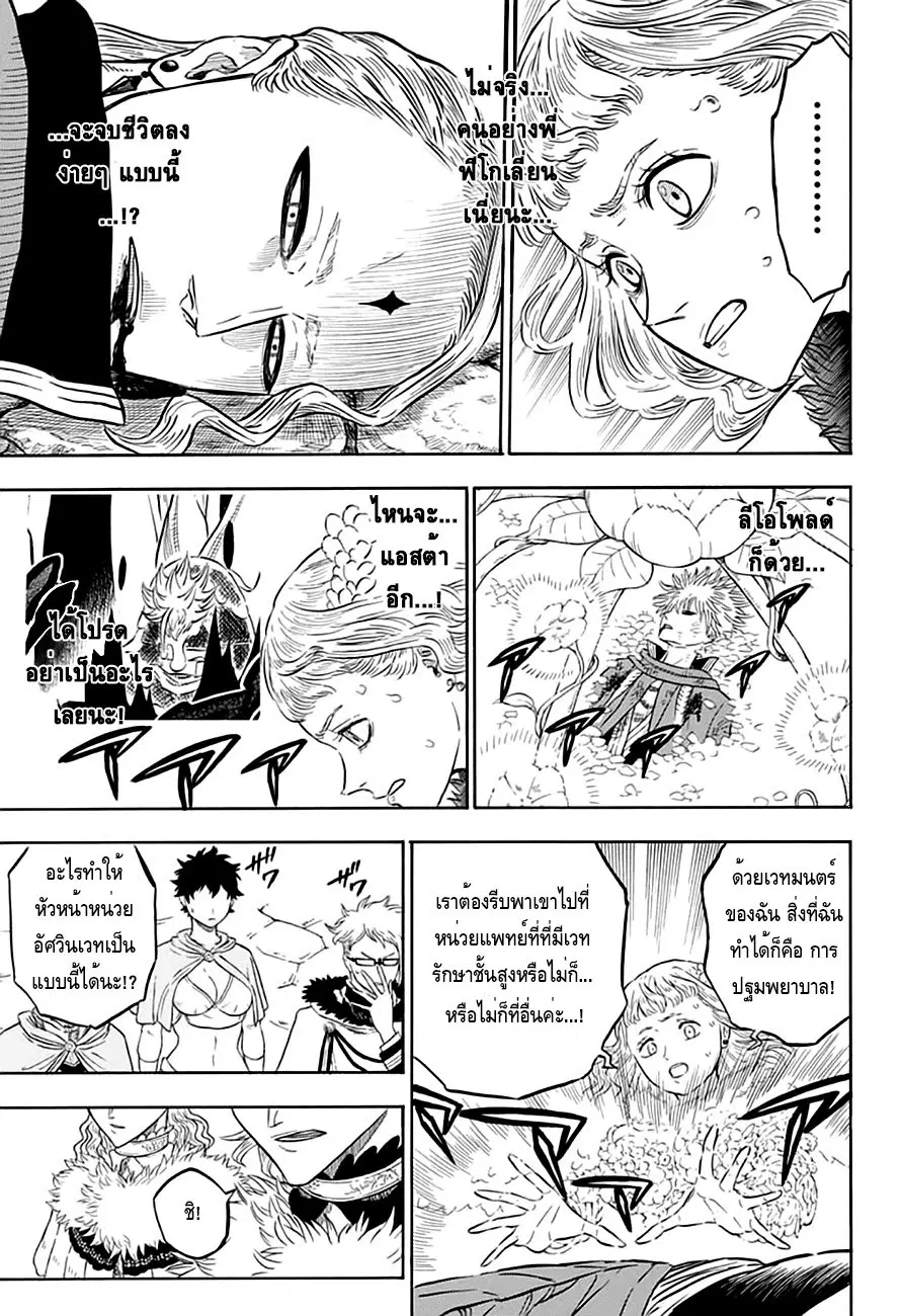 Black Clover ตอนที่ 35 หน้า 3