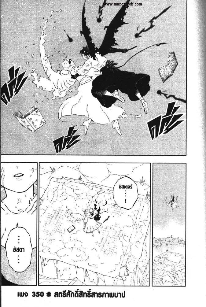 Black Clover ตอนที่ 350 หน้า 1