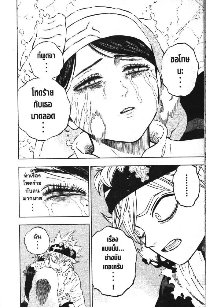 Black Clover ตอนที่ 350 หน้า 2