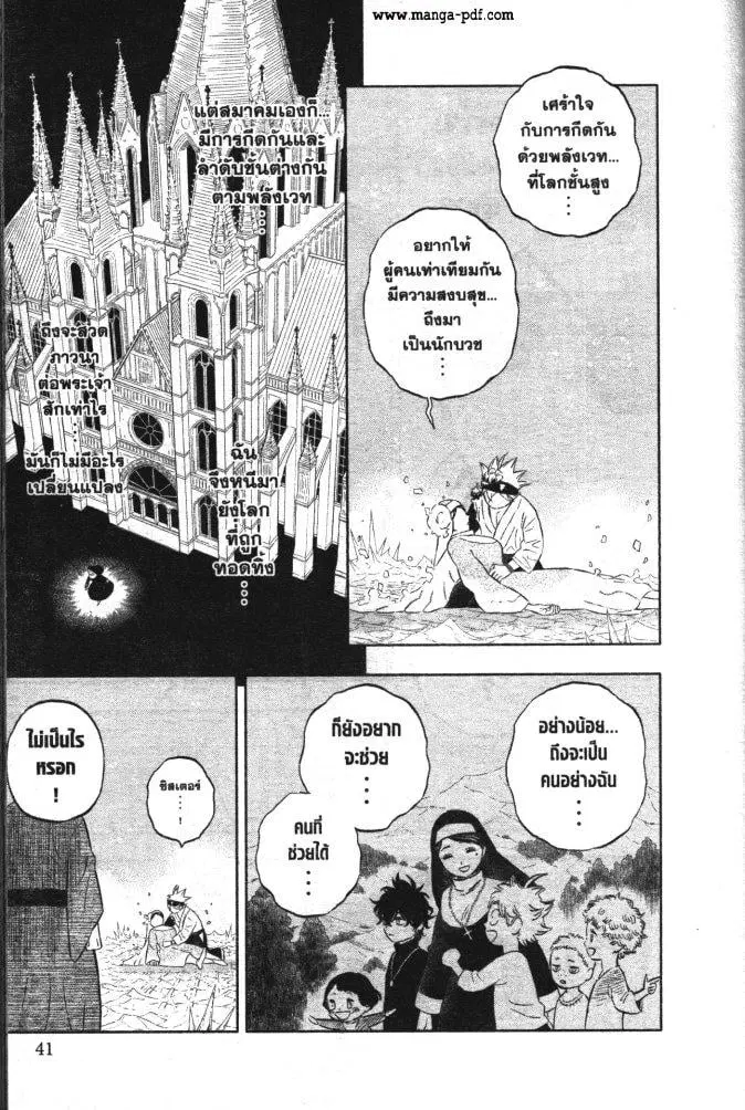 Black Clover ตอนที่ 350 หน้า 3