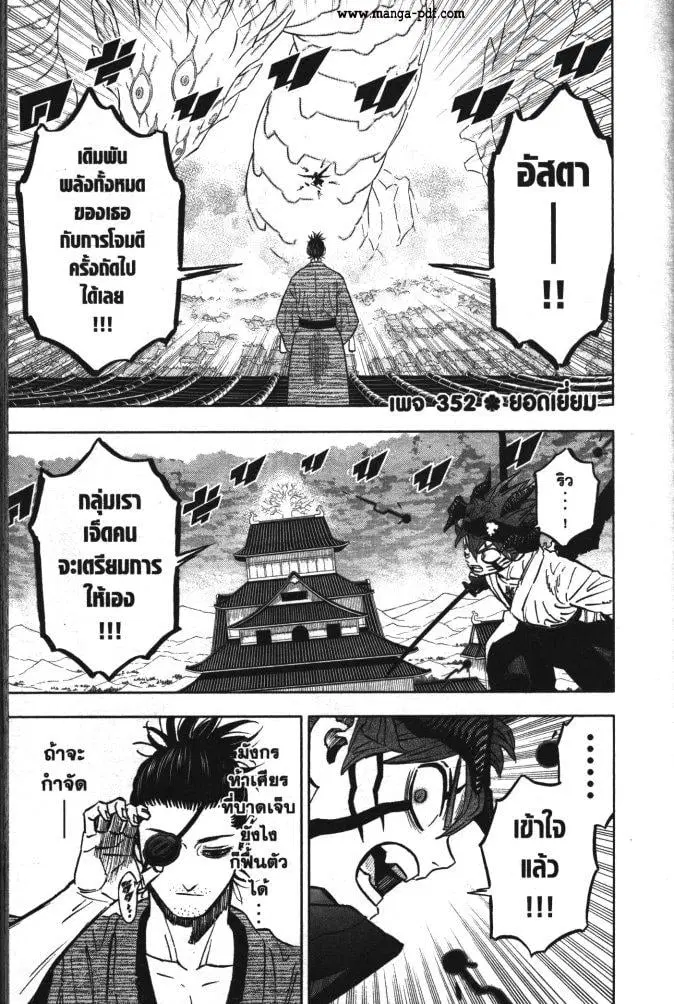 Black Clover ตอนที่ 352 หน้า 1