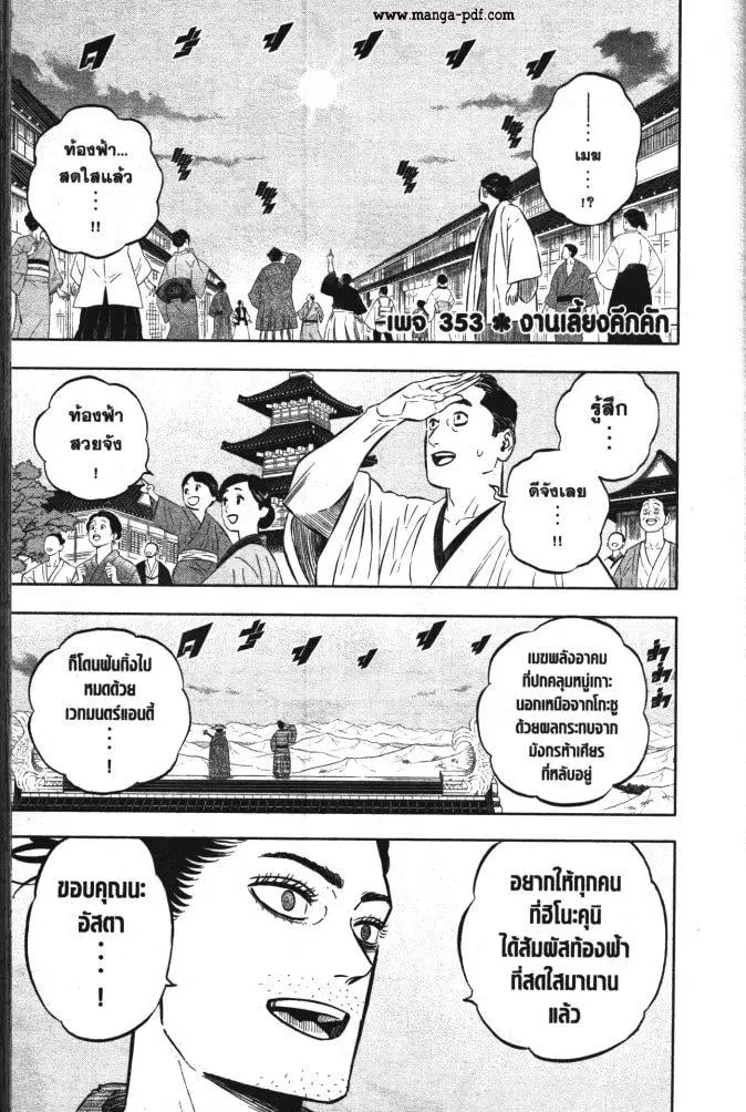 Black Clover ตอนที่ 353 หน้า 1