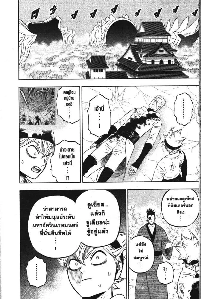 Black Clover ตอนที่ 353 หน้า 2