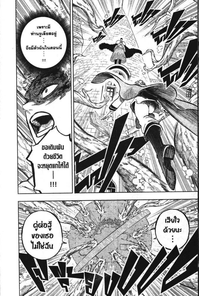 Black Clover ตอนที่ 355 หน้า 3